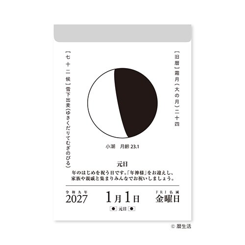2027年 曆生活｜盈缺日曆 NK-8812