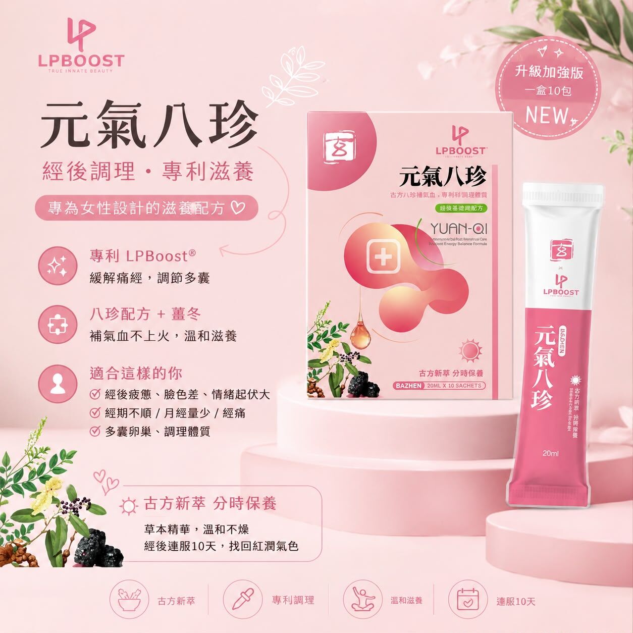 E01 升級加強版 元氣八珍  (一盒10包）$228/1盒  $624/3盒  $1248/6盒 再送一盒