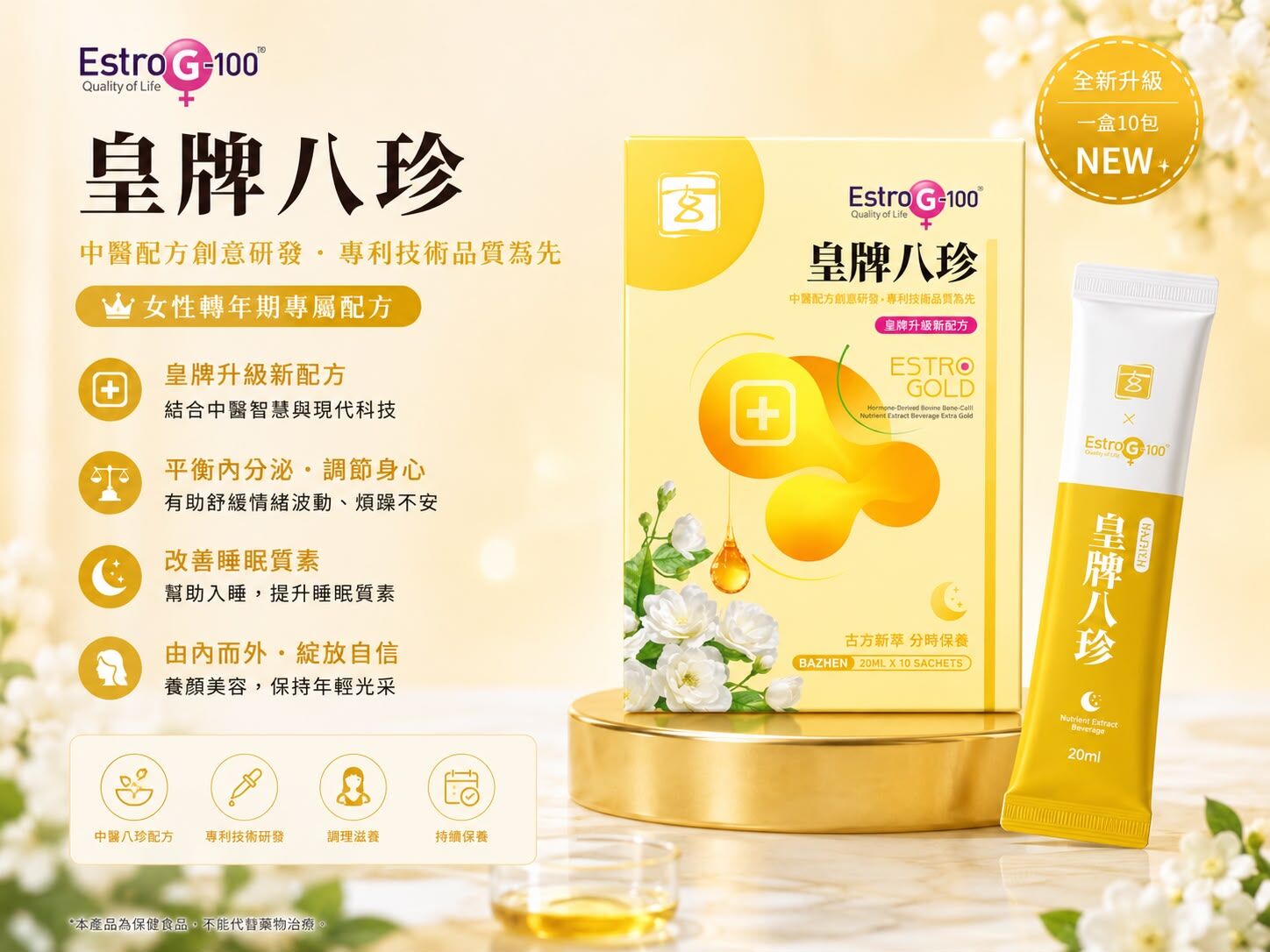 E02 升級加強版 皇牌八珍 (一盒10包） $368/1盒 $696/2盒  $2088/6盒再送1盒