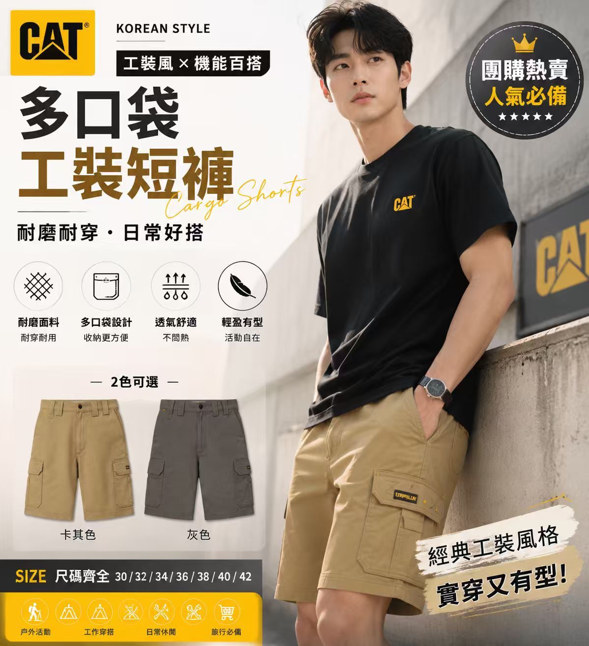 【預購】CAT H071106 男裝工裝短褲