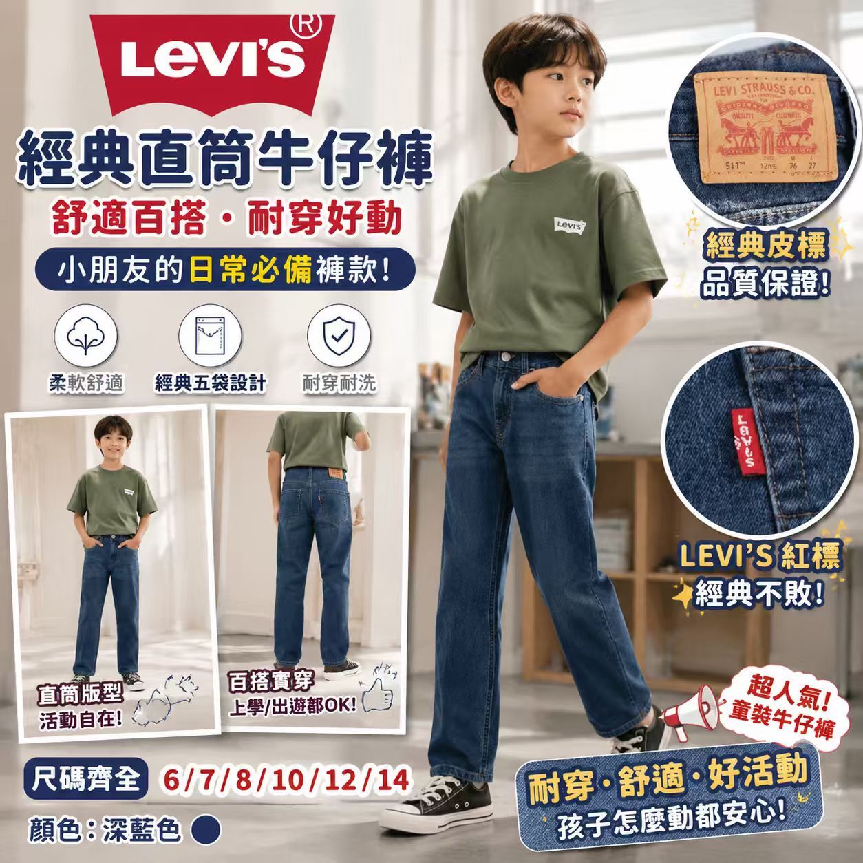 【預購】Levi's H071107 童裝修身牛仔褲