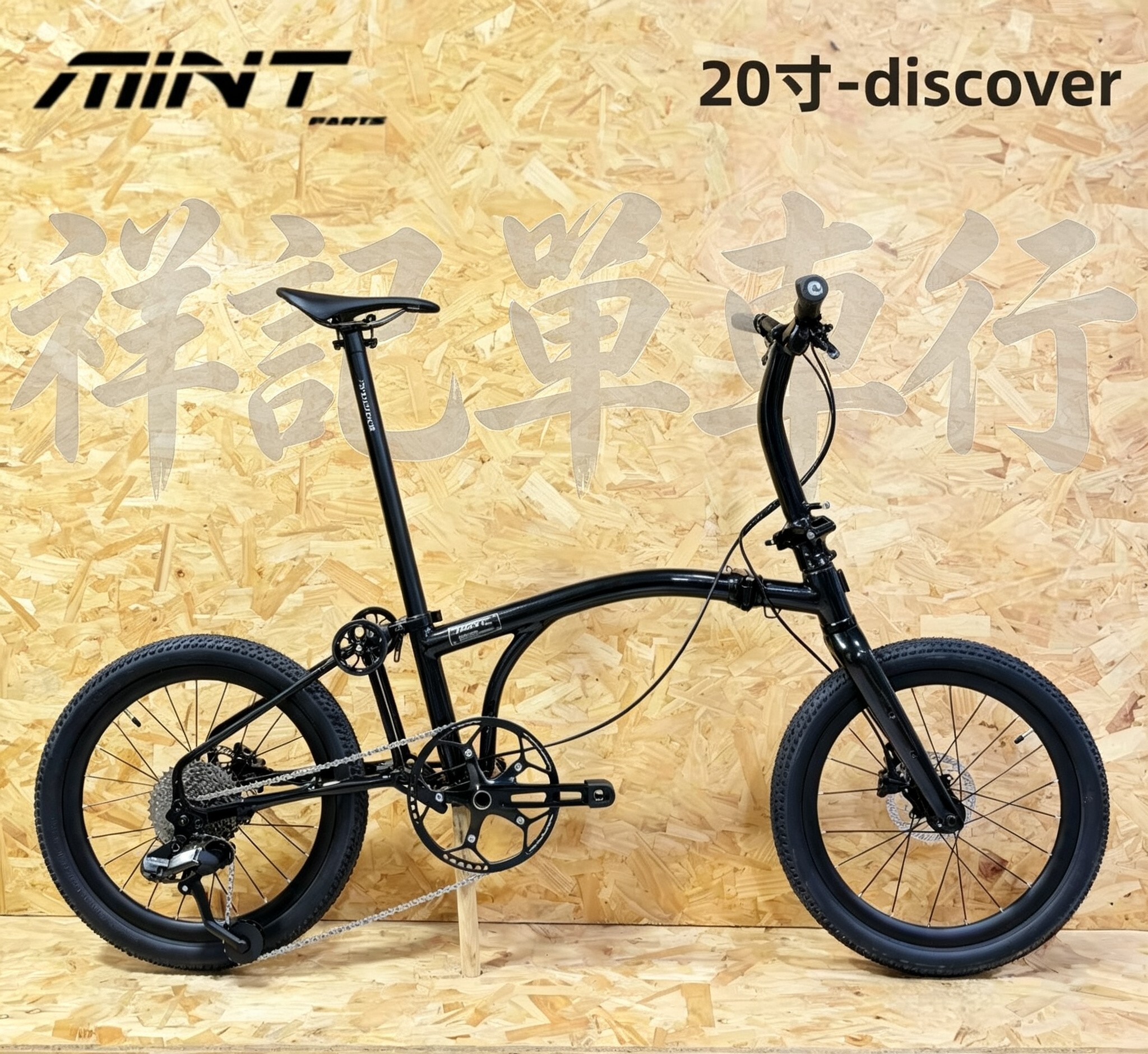 MINT DISCOVER 20吋國產小布