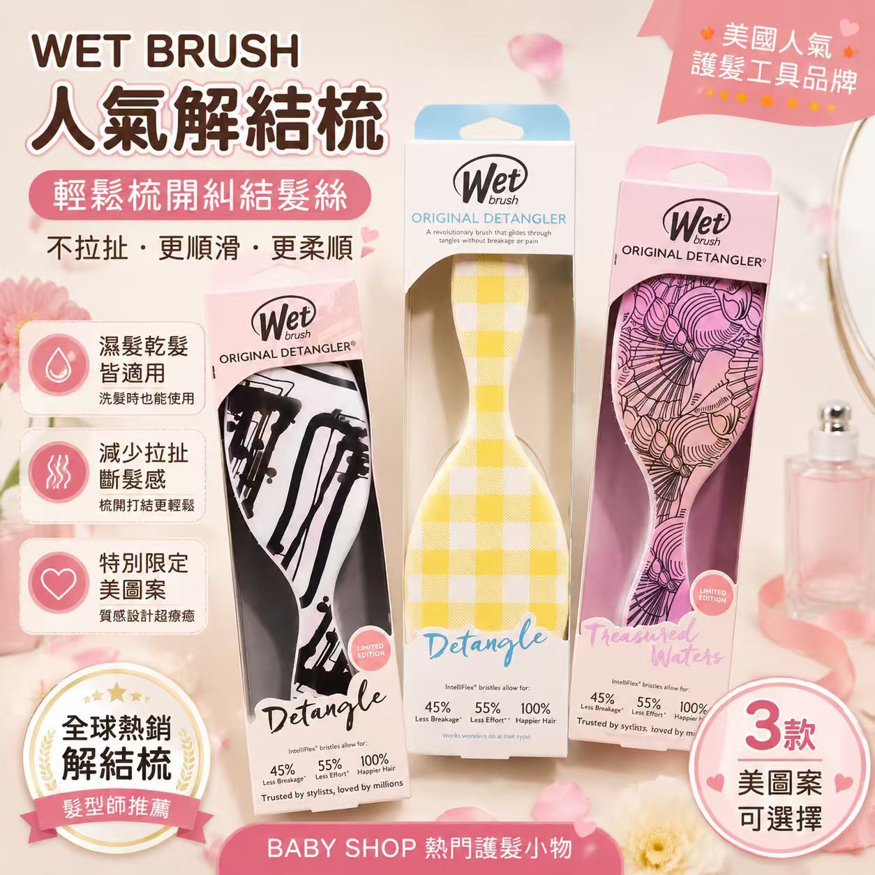 【預購】WET BRUSH H071110 Original 護髮梳