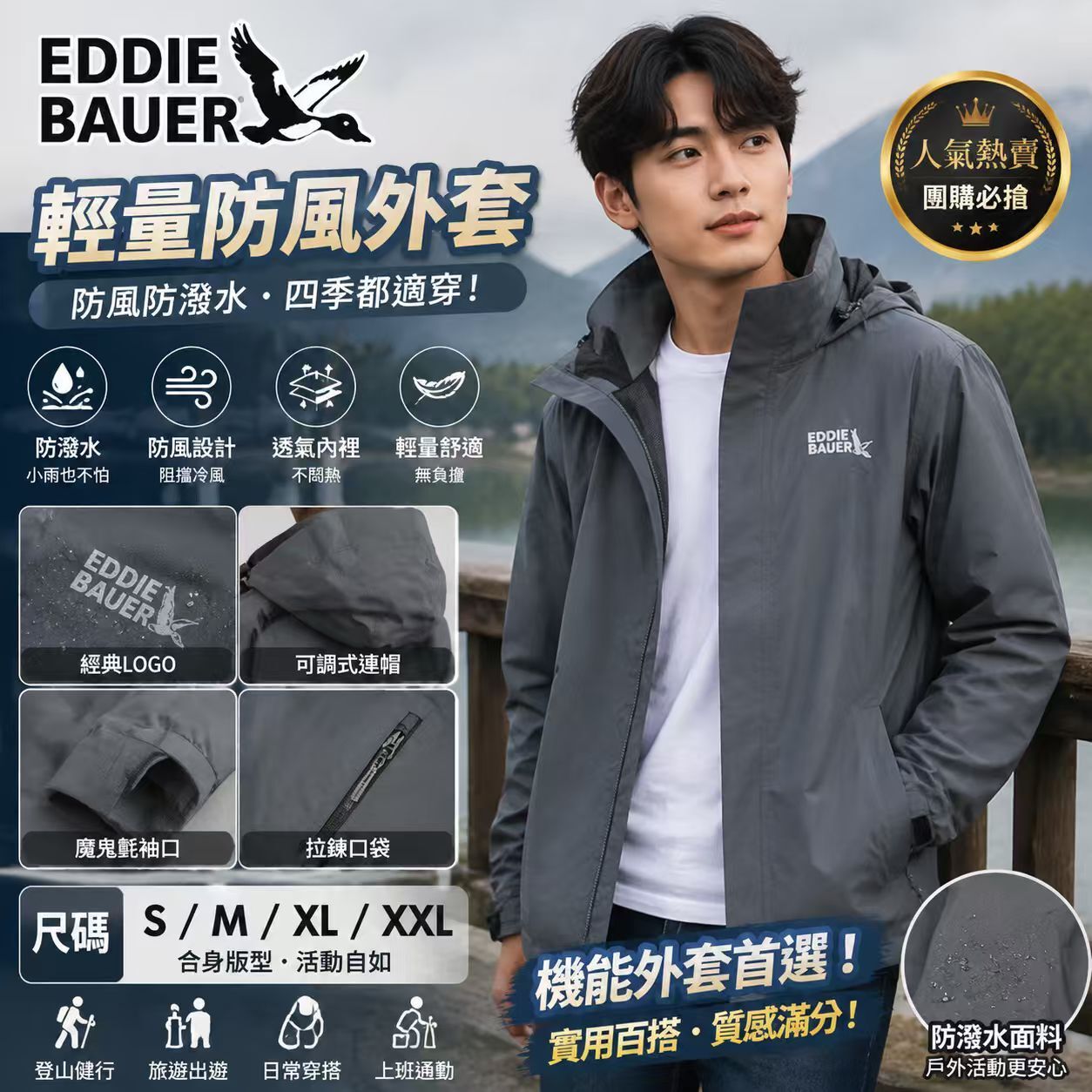 【預購】EDDIE BAUER H071111 Packable Rainfoil 男裝風褸 (深灰色)