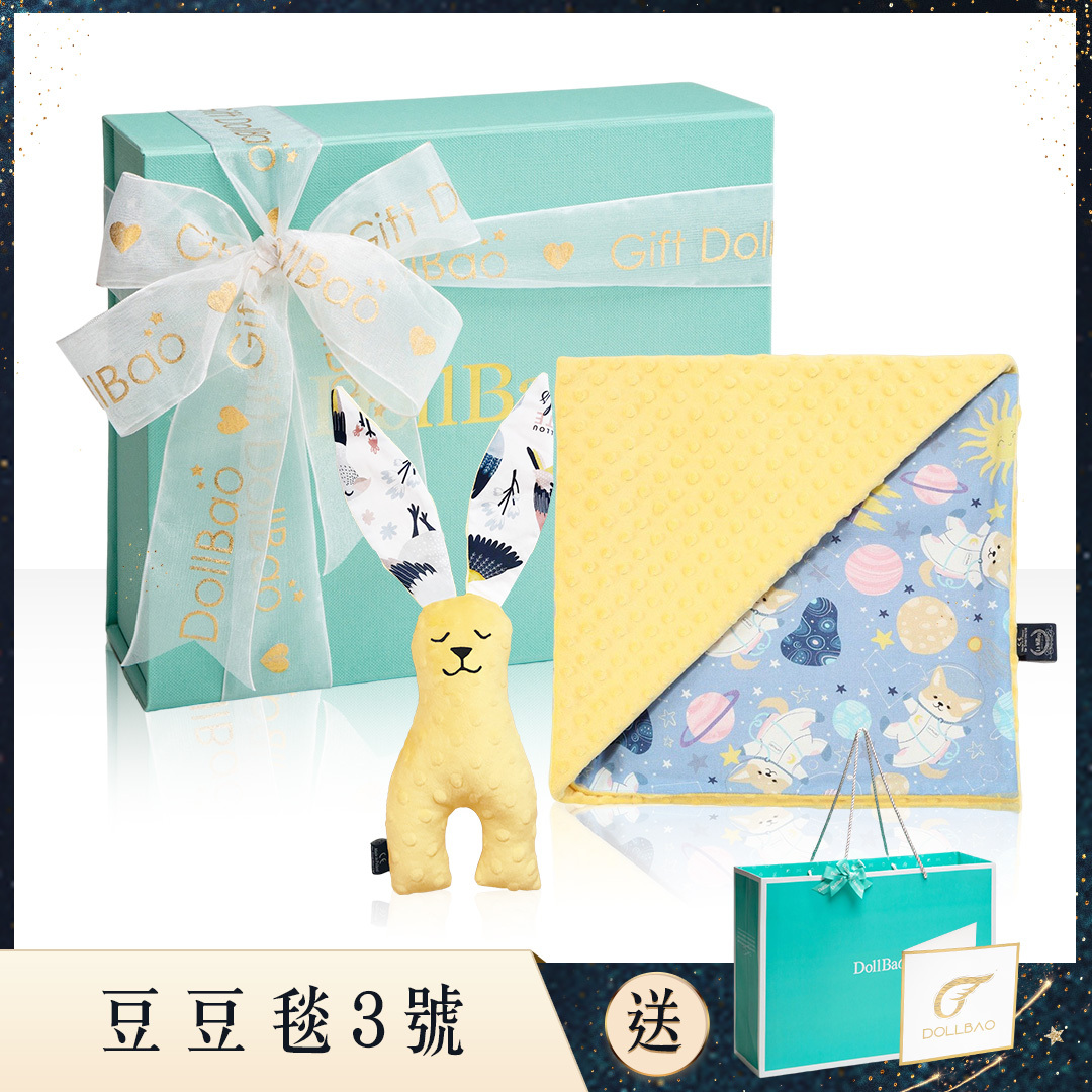Gift DollBao 豆豆毯3號彌月禮盒 (巧柔豆豆毯標準款+豆豆安撫兔23cm)｜多款可選