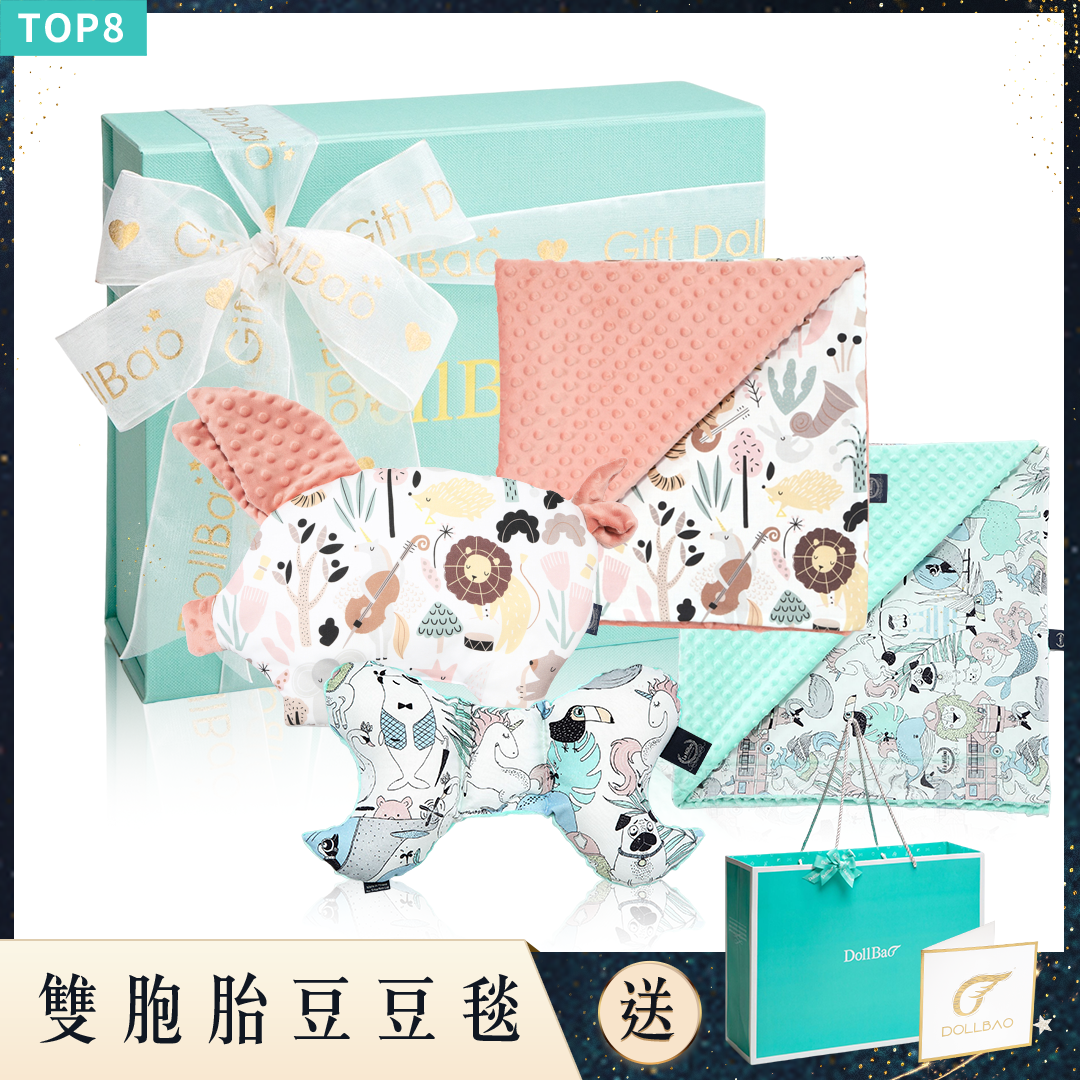 Gift DollBao 豆豆毯雙胞胎彌月禮盒 (巧柔豆豆毯標準款x2+小豬枕+天使枕)｜多款可選