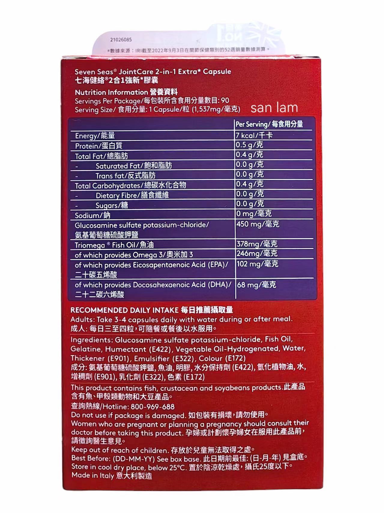 七海健絡 - 2合1強新膠囊 90粒  葡萄糖胺 + Omega 3 濃縮奧米加-3魚油