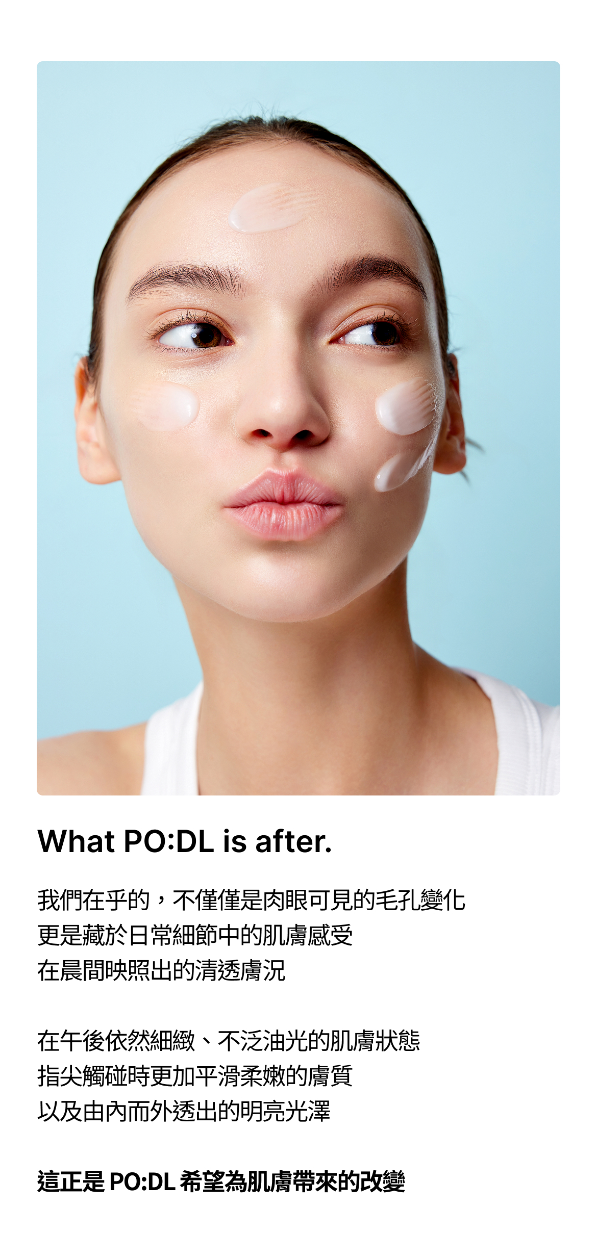 PO:DL品牌故事04