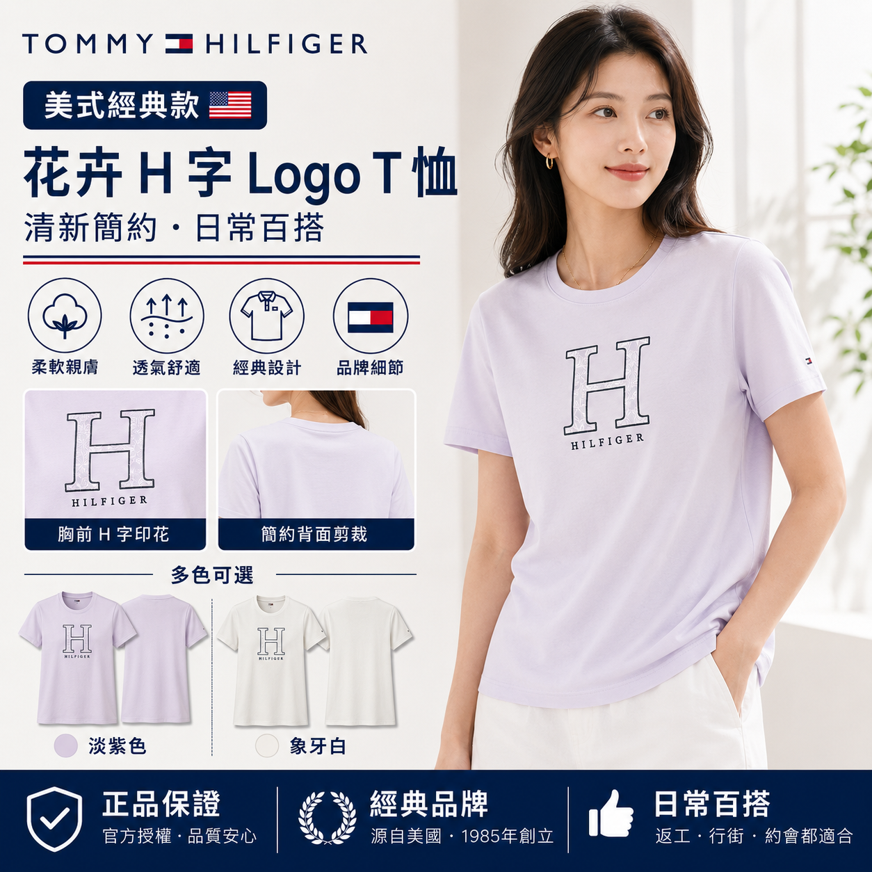 【現貨】Tommy Hilfiger K0707155 Floral H-Logo T-Shirt