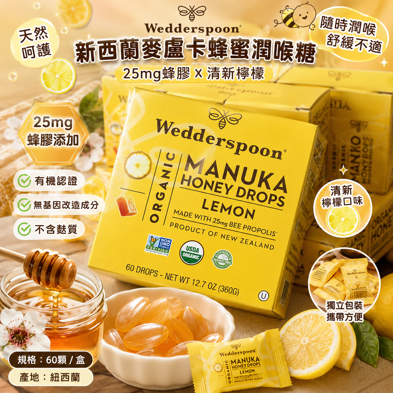 【預購】 Wedderspoon H071114 有機麥盧卡蜂蜜檸檬潤喉糖 (60粒/盒)