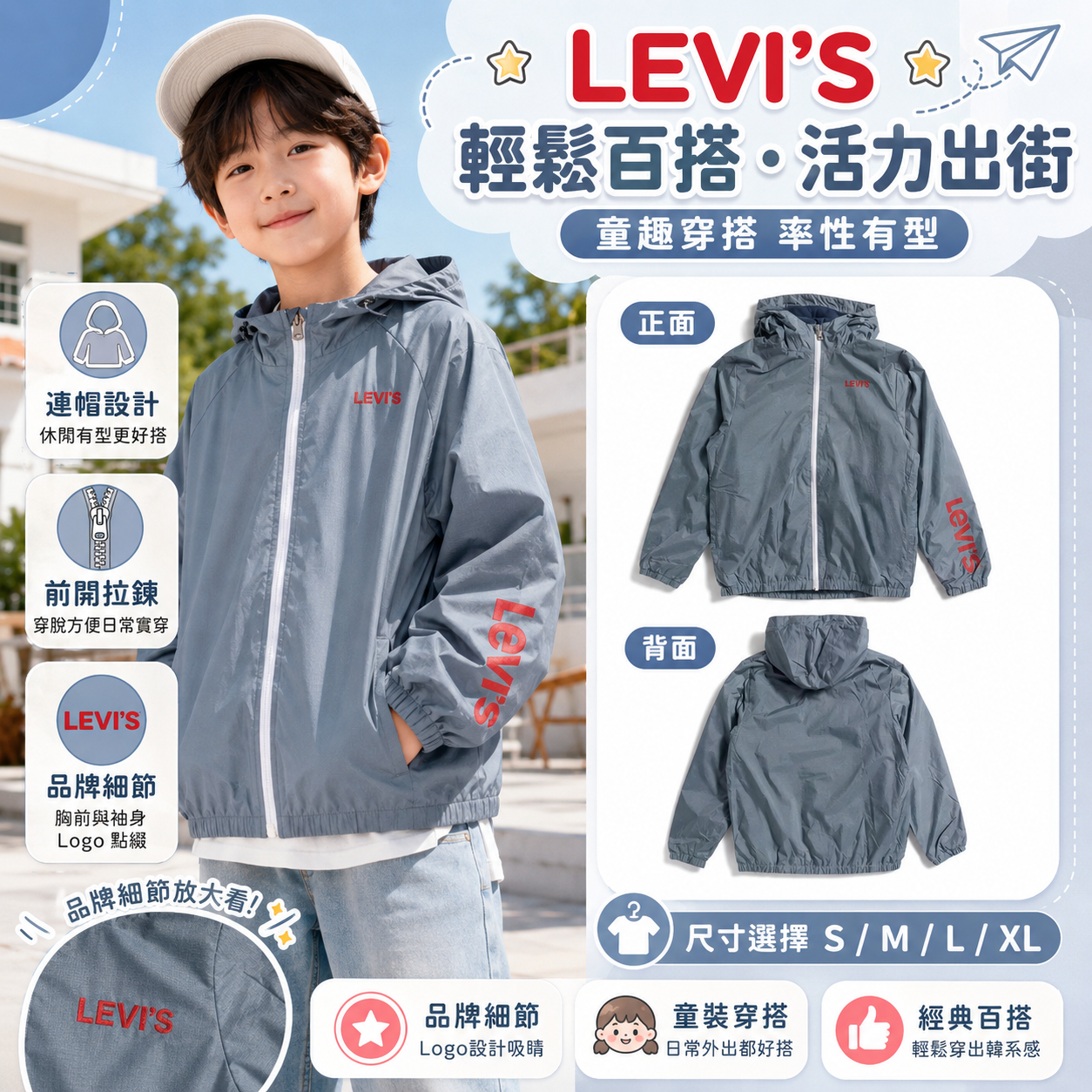 【預購】LEVIS H071112 大童連帽拉鏈風褸 (霾藍色)