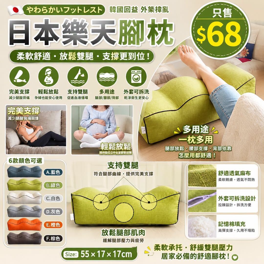 WSBB12173  日本樂天人氣軟腳枕（10月底）