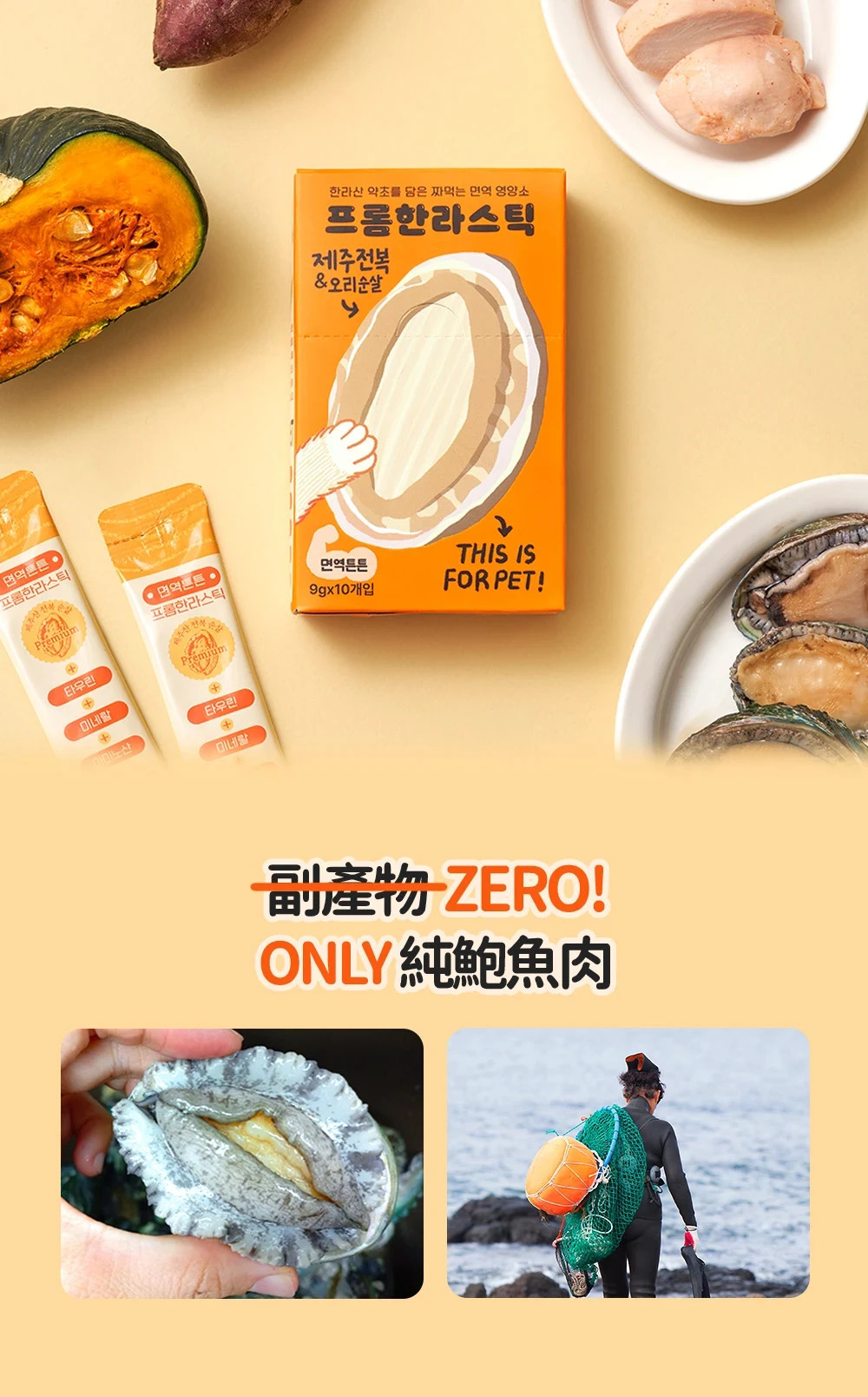 FromHalla 濟州寵物肉泥條