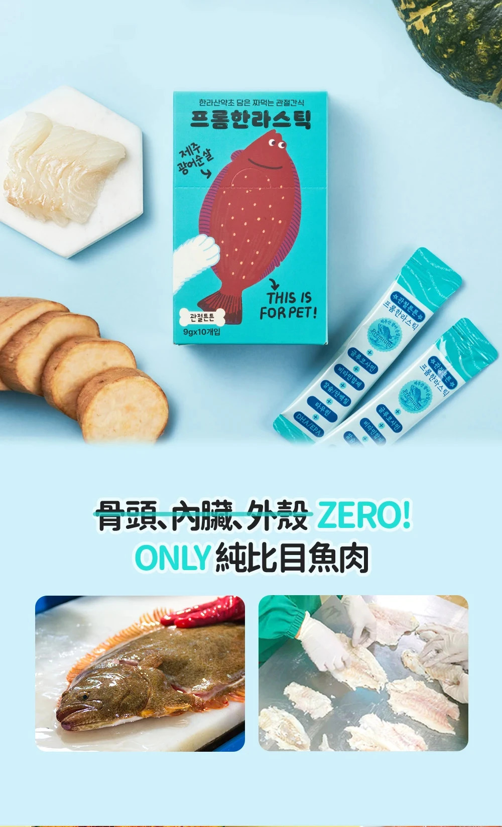 FromHalla 濟州寵物肉泥條