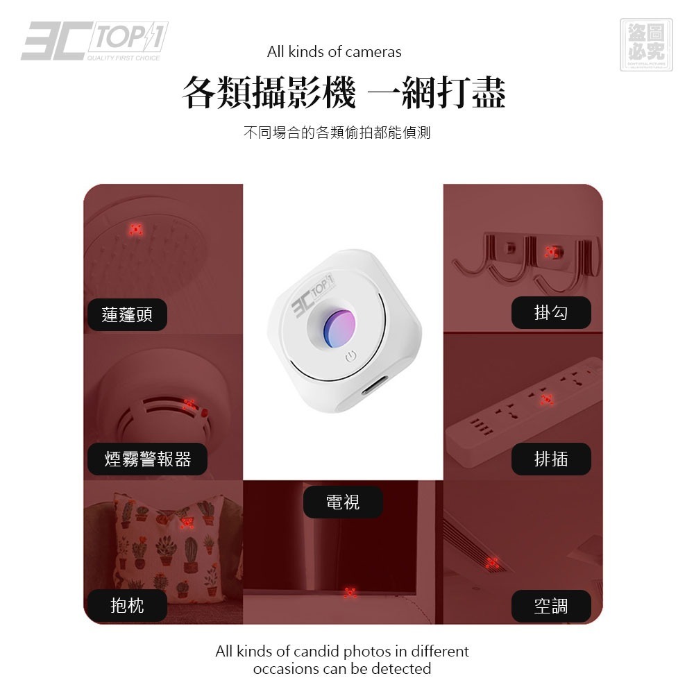 WSBB12176  3C-TOP1 智能紅外線防窺探測神器（現貨）