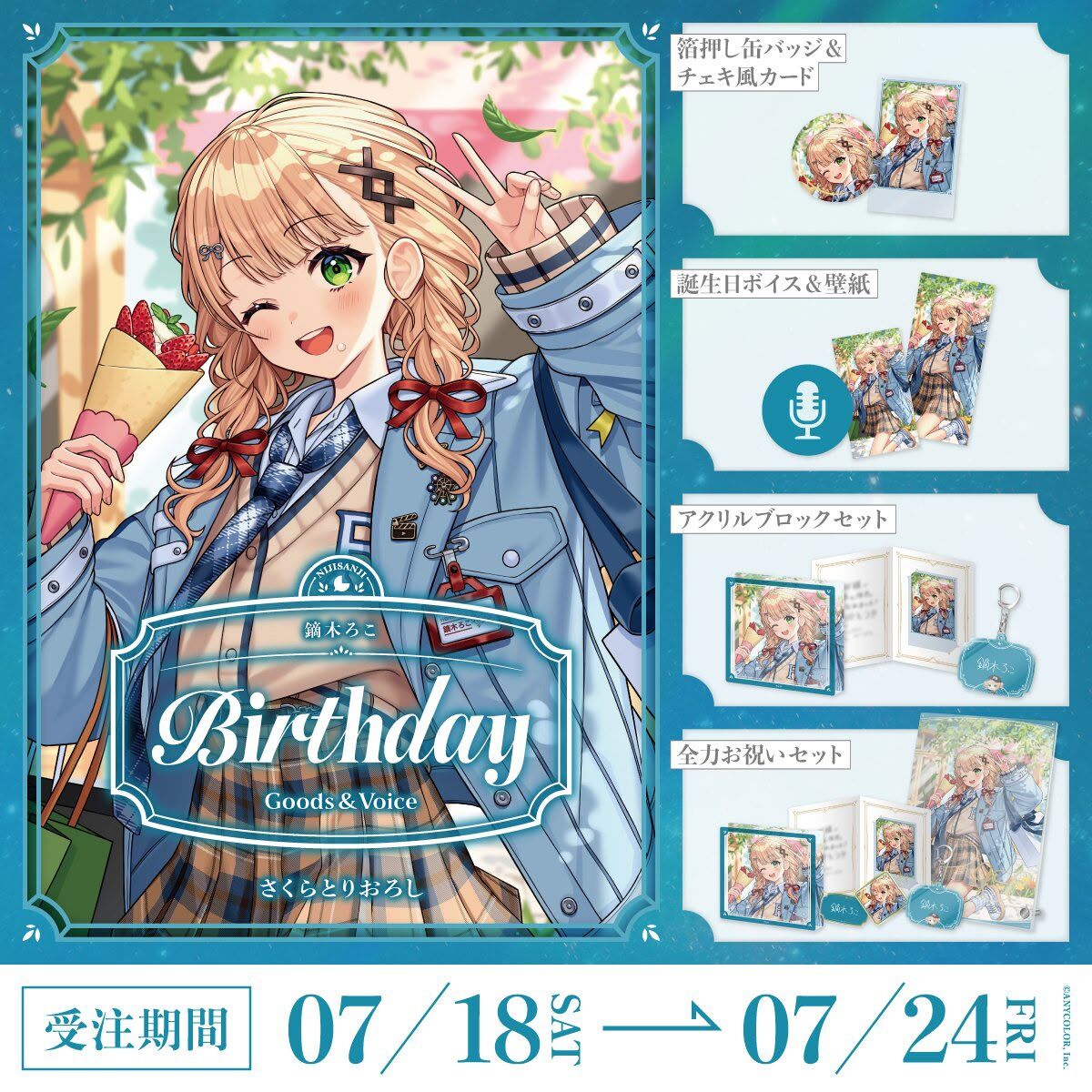 「Nijisanji_hk」「彩虹社代購」鏑木ろこ 誕生日 2026 GOODS