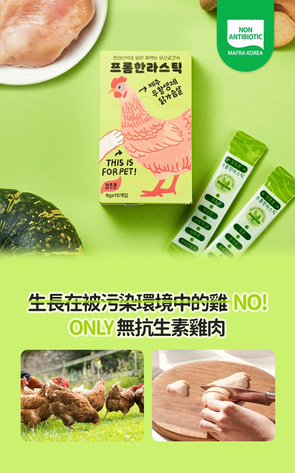 FromHalla 濟州寵物肉泥條