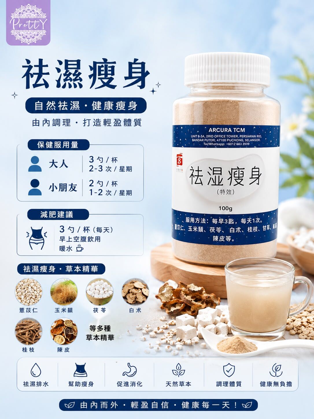 E04 祛濕瘦身粉 一樽90g（1個月）3個月為一個療程 $548 *3件以上減$60