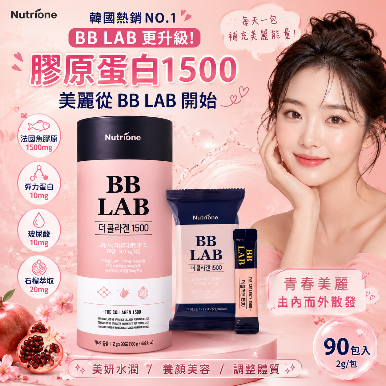 【直播】BB LAB ZKR071101 The Collagen 1500 低分子魚膠原蛋白粉 90條裝