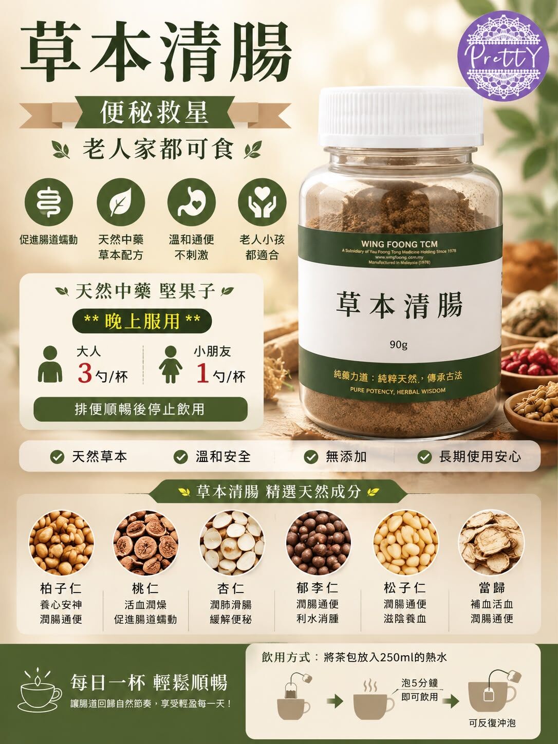 E05 草本清腸 一樽90g（1個月） 適合便秘人士 刮油潤腸  $548 *3件以上減$60