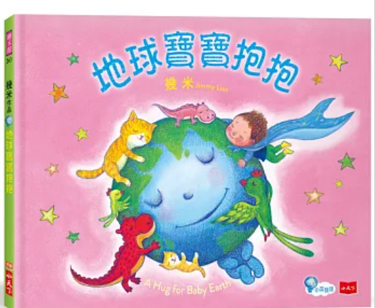 几米地球宝宝抱抱