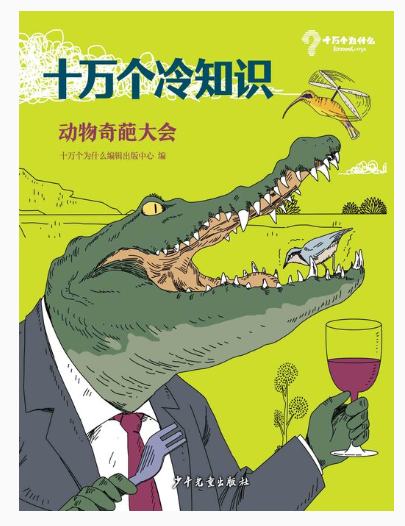十万个冷知识