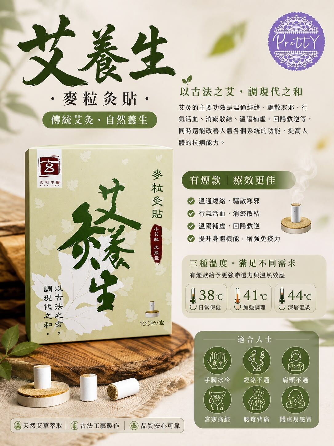 E08 養生艾灸粒（有煙款）100粒 38度、41度  $248/1盒  $1240/ 5盒送1 可混合
