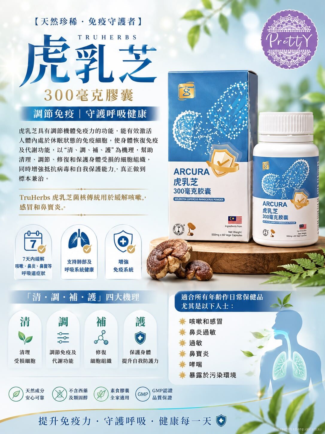 E06 虎乳芝菌核60粒   7天内改善鼻子敏感 咳嗽哮喘 $368/1盒 $1044/3盒