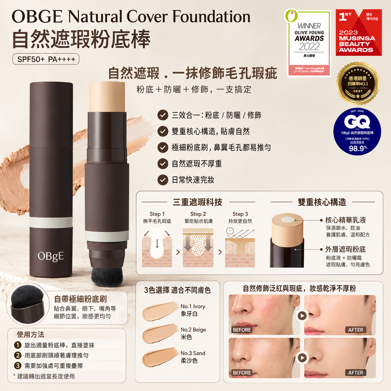 【韓國預購】DKR071102 OBGE Natural Cover Foundation 自然遮瑕粉底棒 13g