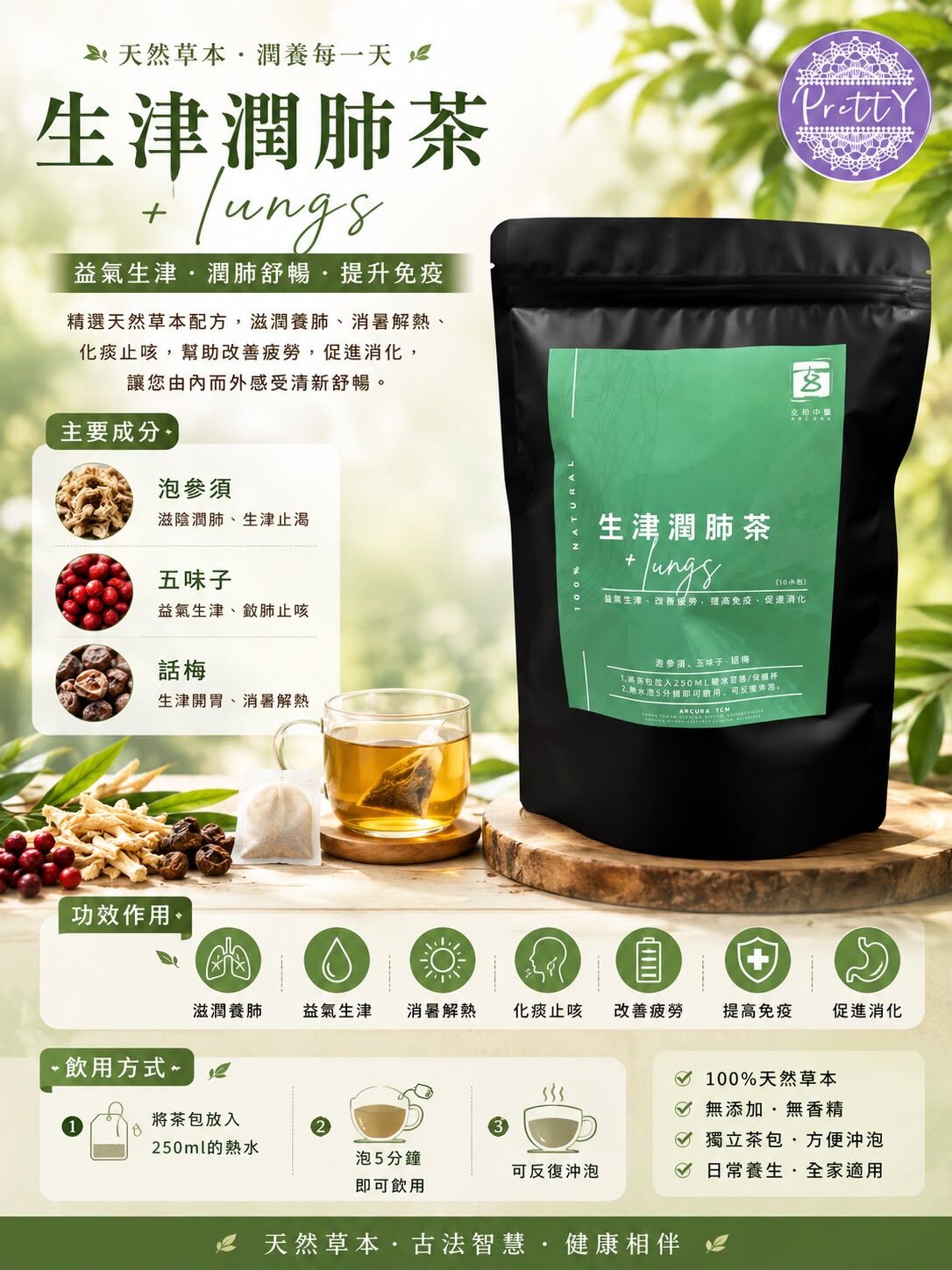 E11 生津潤肺茶  10小包入 $168/1包  $474/3包