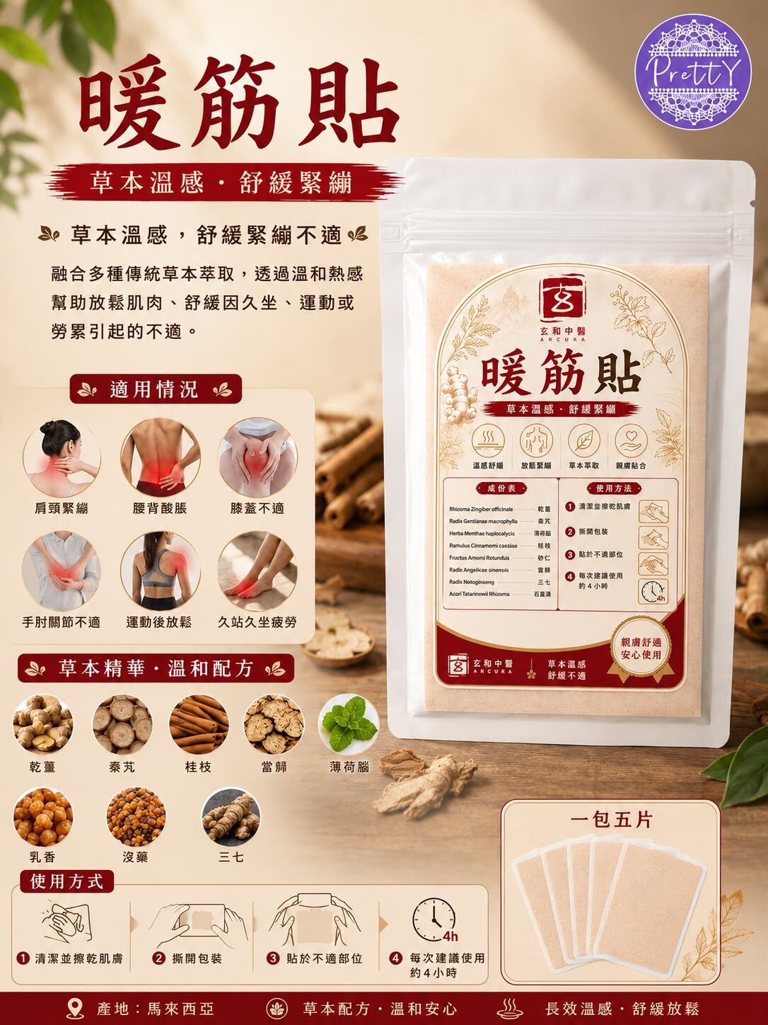 E12  玄和暖筋貼  一套兩份 一包五片 馬來西亞製造 $108