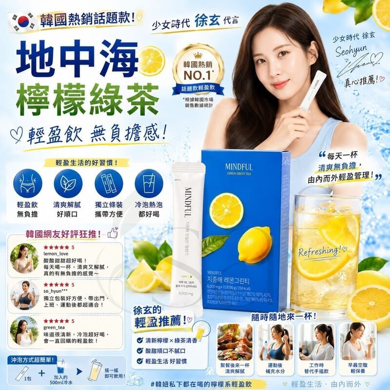 韓國Foodology地中V-line檸檬輕盈綠茶(15包/盒)