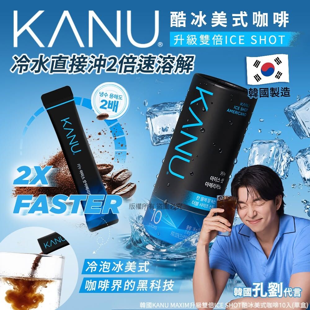 WSBB12196  韓國KANU Maxim升級雙倍ice shot酷冰美式咖啡10入(單盒)（9月上旬）