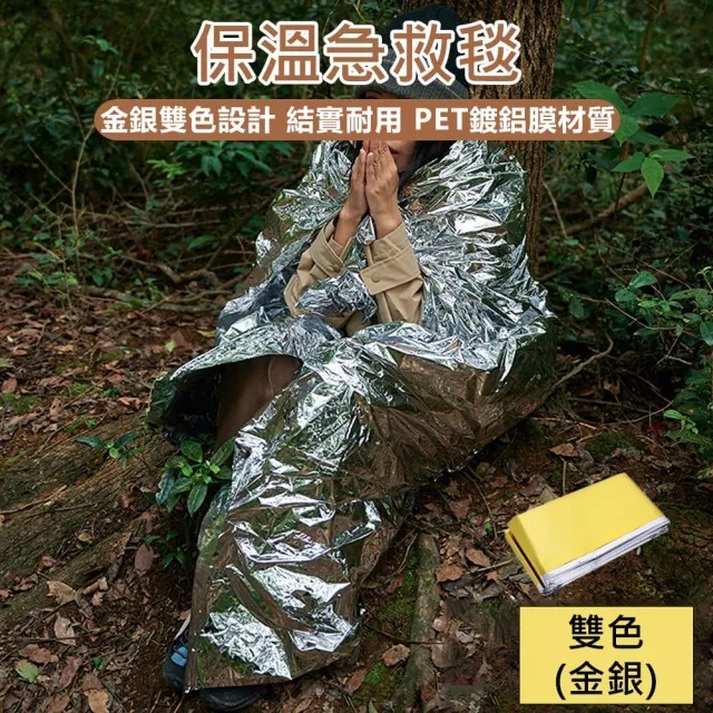 金銀雙色輕便保暖急救毯 1z094c0463 [HappyOutdoor]