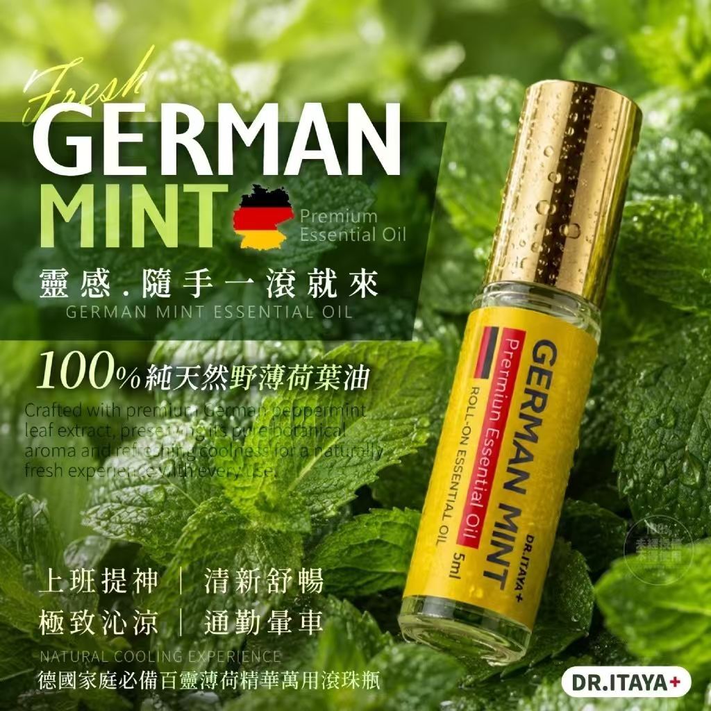 WSBB12138   DR.ITAYA® 德國家庭必備｜百靈薄荷精華萬用滾珠瓶 5ml（9月上旬）