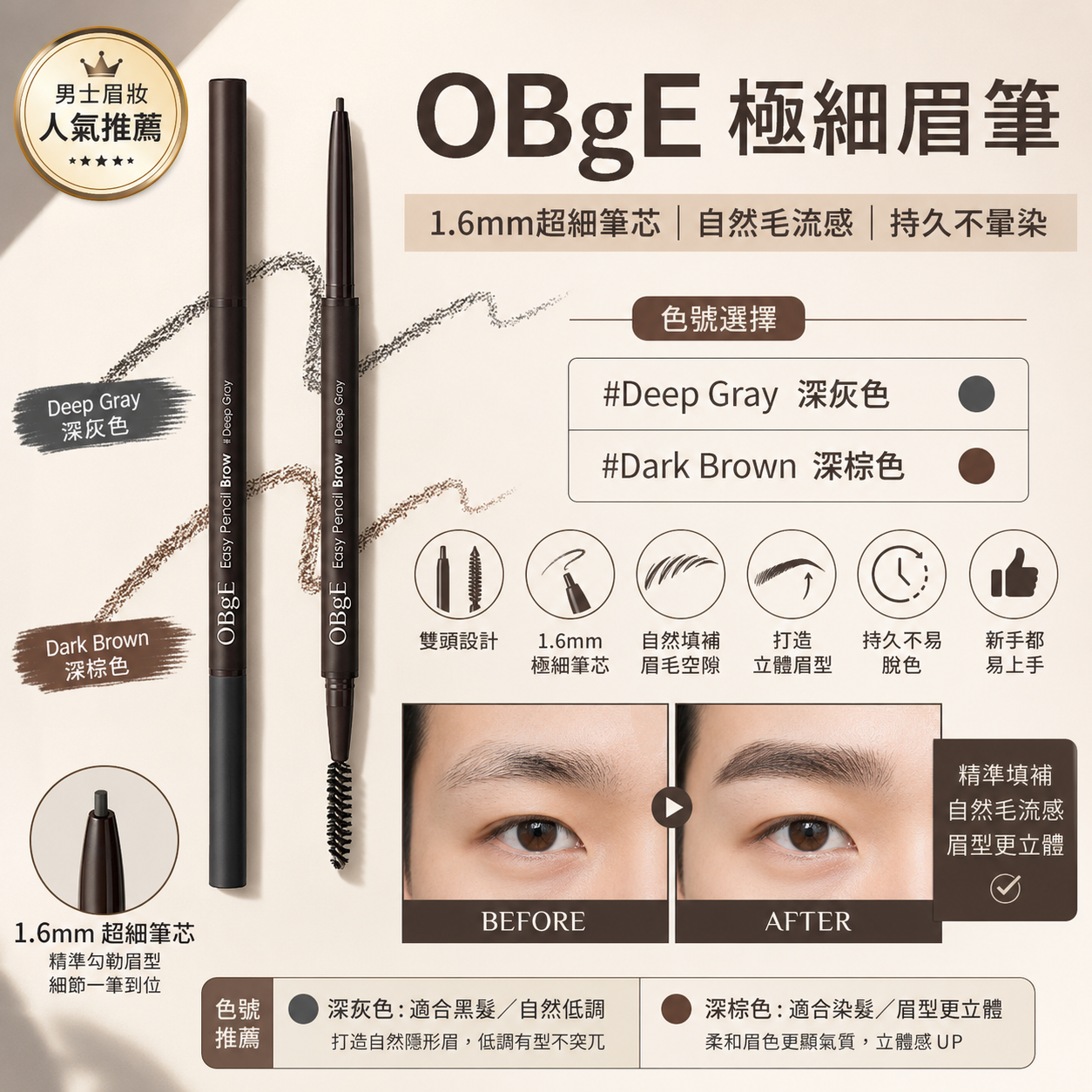【韓國預購】DKR071105 OBGE Easy Pencil Brow 極細眉筆