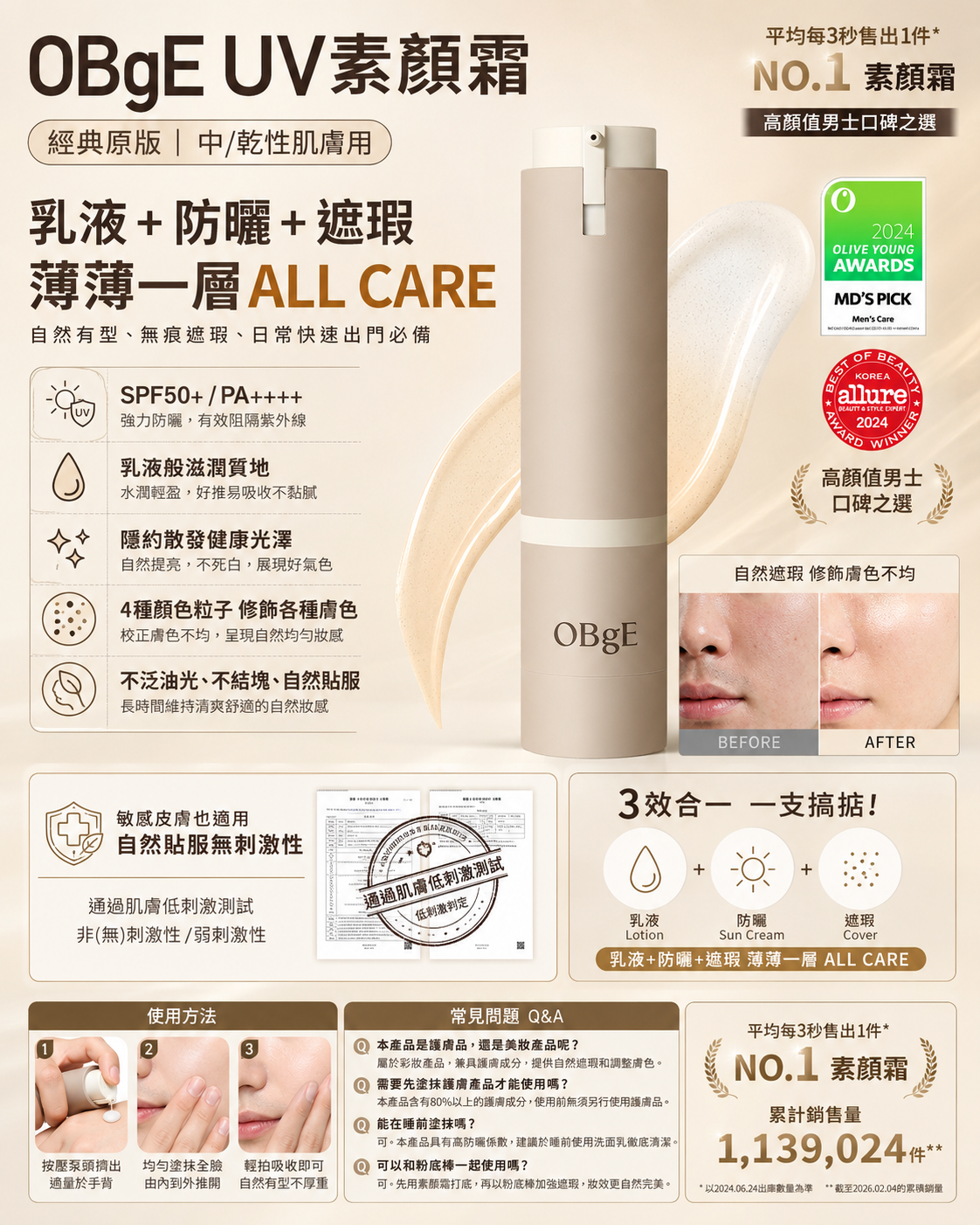 【韓國預購】DKR071107 OBGE Natural Cover Lotion UV 素顏霜 50g