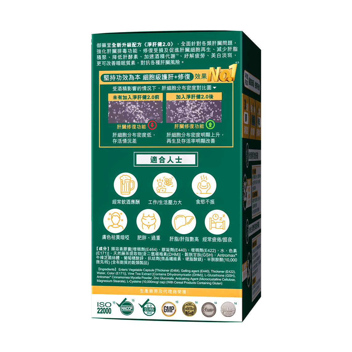 御藥堂 淨肝健 60粒