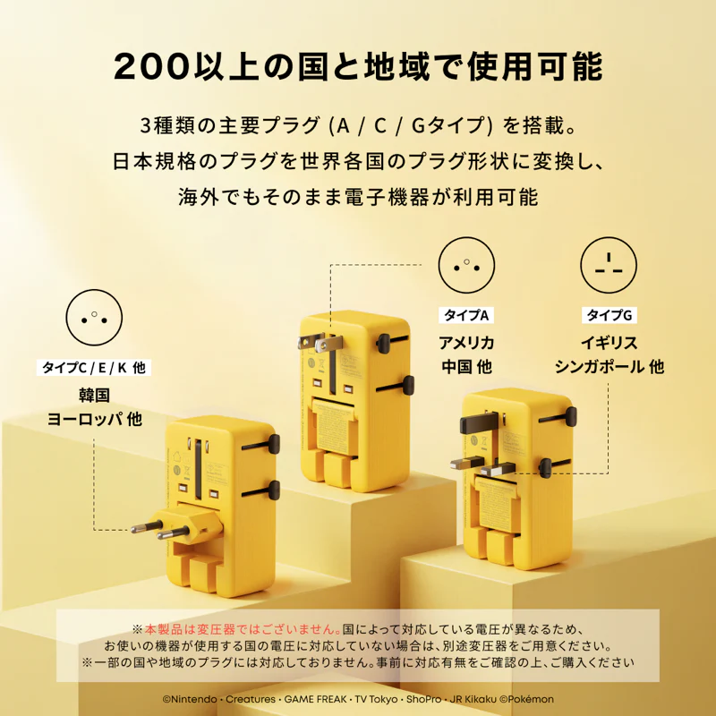 日本Anker × Pokémon 皮卡丘全球旅行轉接器