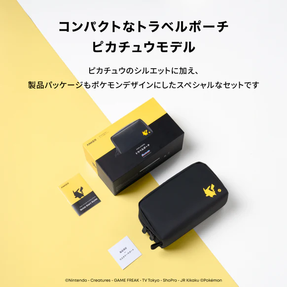 日本Anker × Pokémon  皮卡丘旅行收納包