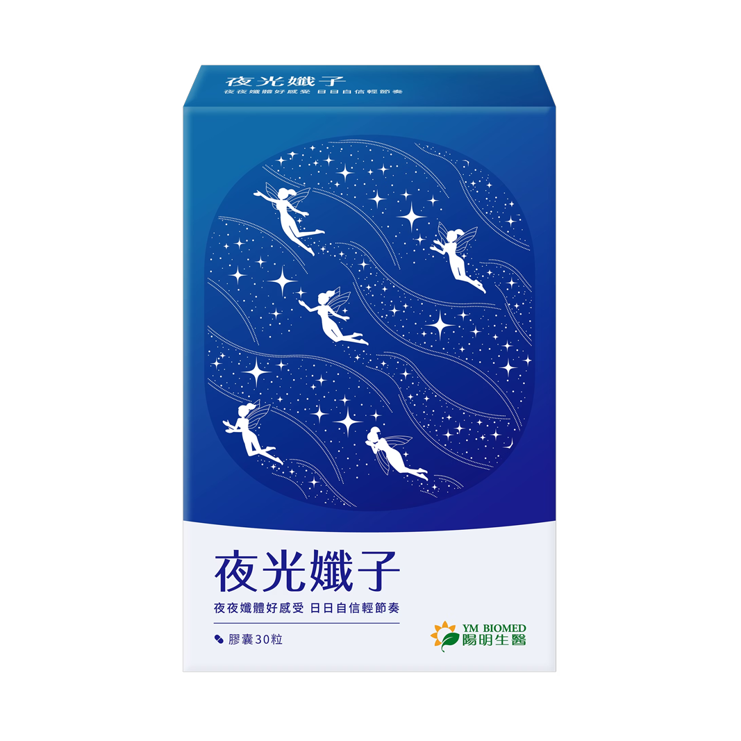 陽明生醫 夜光孅子 30粒/盒