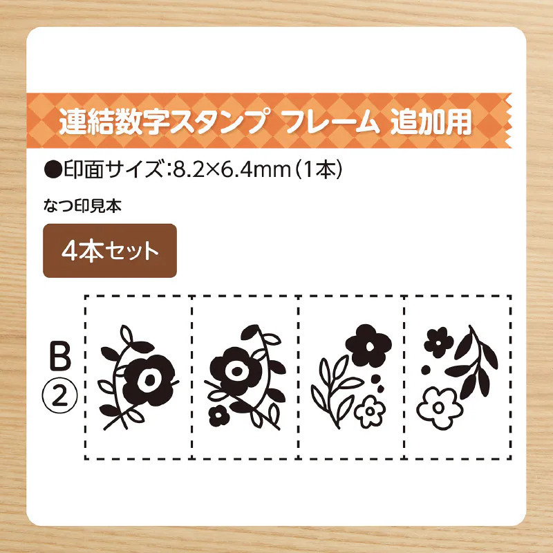 擴充組 植物 B2款 4入組 連結章｜Shachihata 鯱旗牌 日本