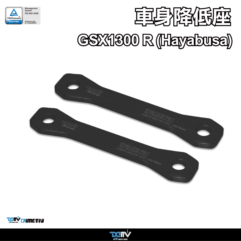 【DIMOTIV】SUZUKI GSX1300R 08-22  車身降低座（30mm）