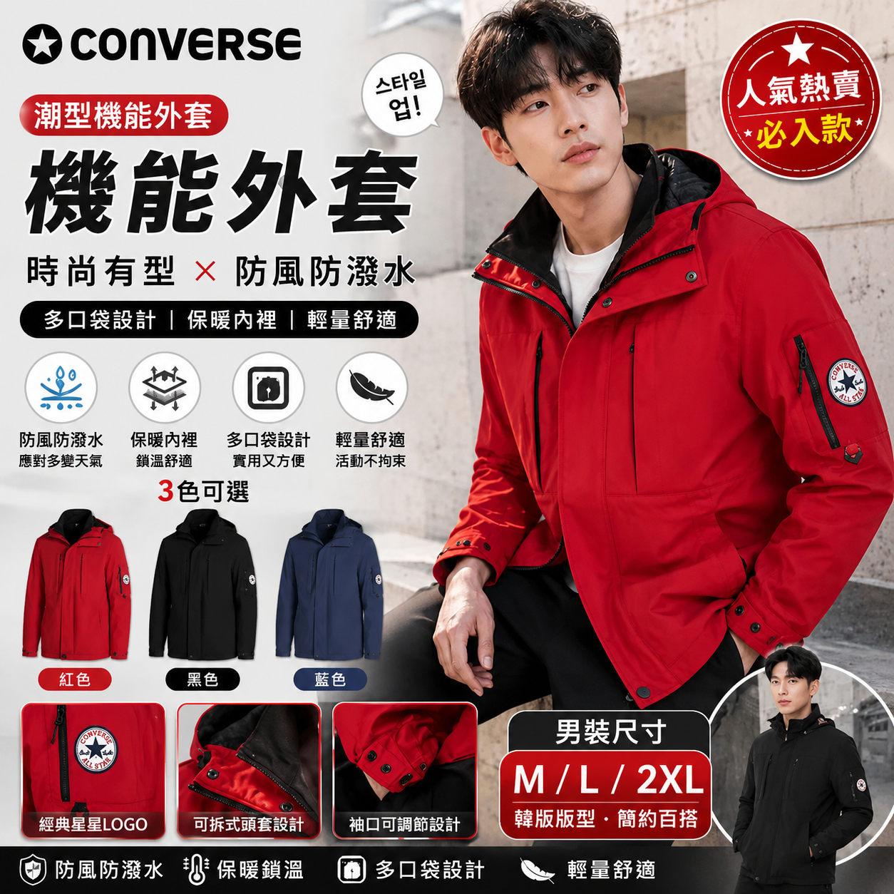 【預購】Converse H071102 Soft Shell 男裝連帽風褸