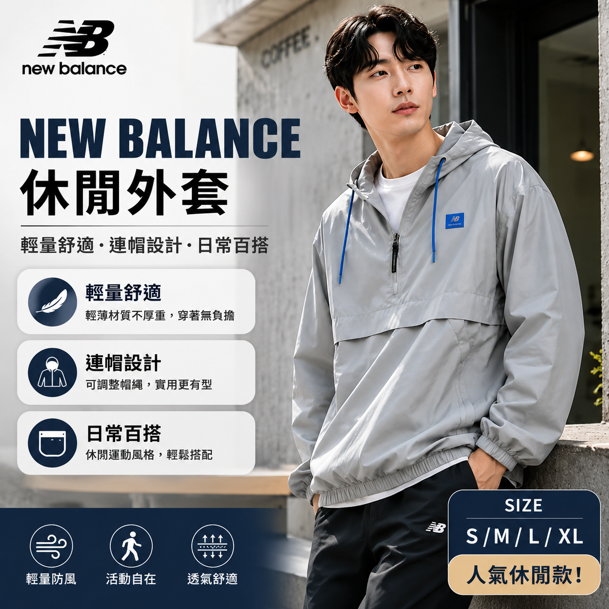 【預購】NEW BALANCE H071109 男裝連帽運動風褸 (灰色)