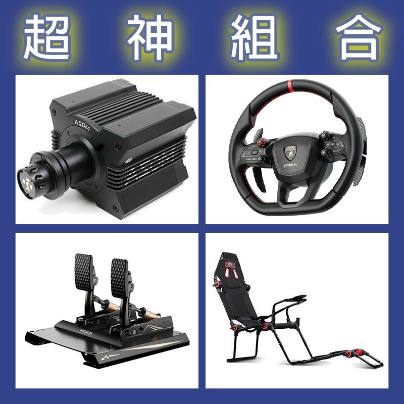【超神組合】MOZA R12基座+藍寶堅尼盤面+CRP2雙踏板+NLR F-GT LITE賽車架