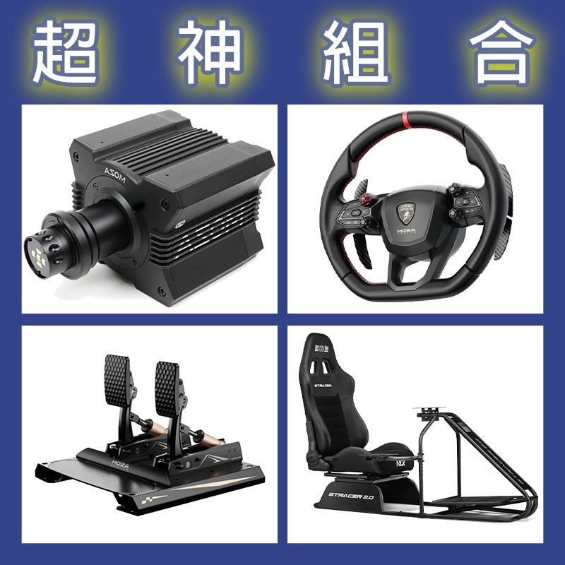 【超神組合】MOZA R12基座+藍寶堅尼盤面+CRP2雙踏板+NLR GT RACER 2.0賽車架