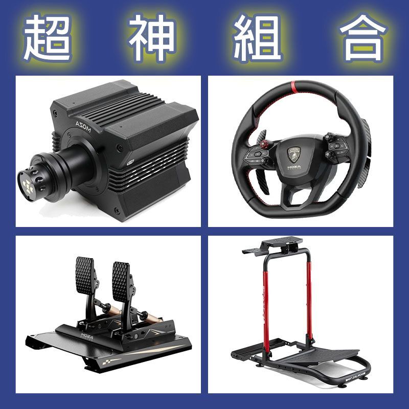 【超神組合】MOZA R12基座+藍寶堅尼盤面+CRP2雙踏板+NLR WHEEL STAND LITE 2.0賽車架
