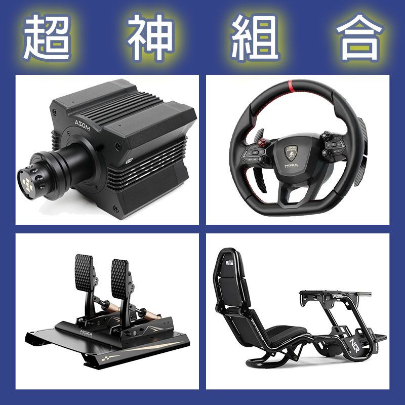 【超神組合】MOZA R12基座+藍寶堅尼盤面+CRP2雙踏板+NLR F-GT PRO賽車架