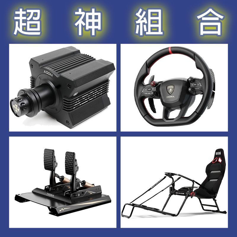 【超神組合】MOZA R12基座+藍寶堅尼盤面+CRP2雙踏板+NLR GT LITE PRO賽車架
